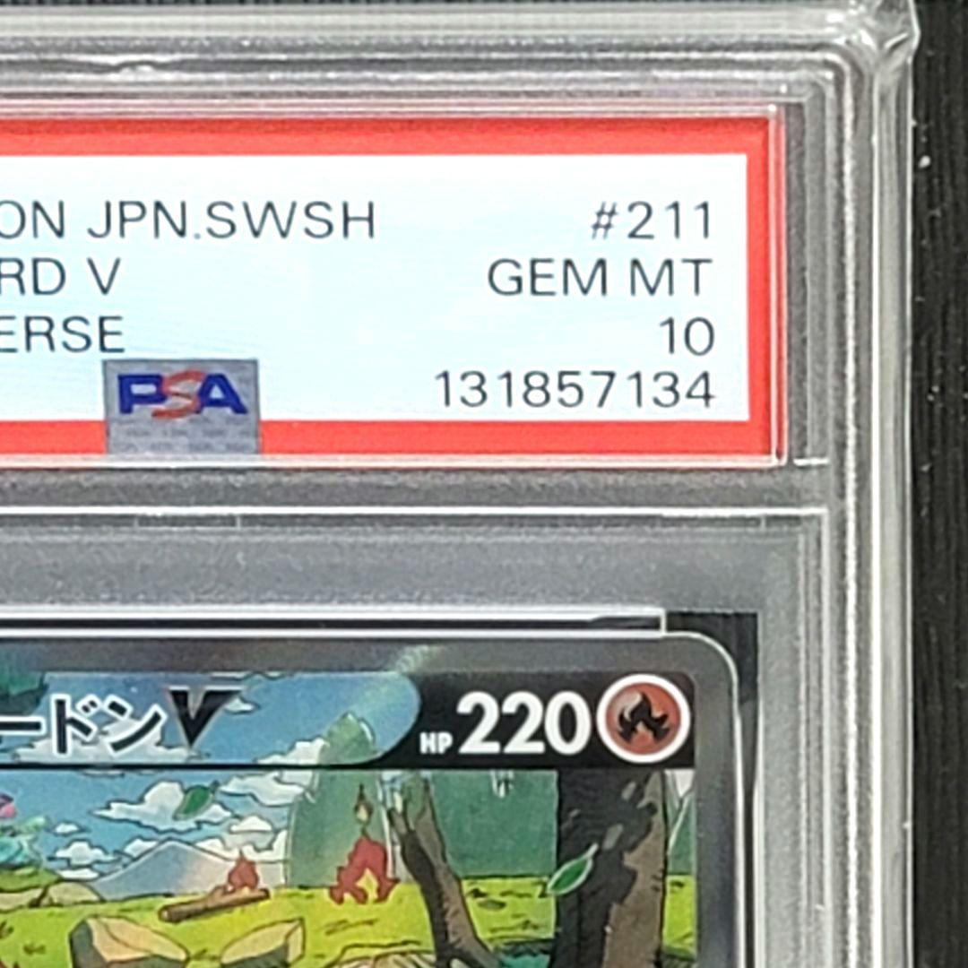 PSA10 リザードンV SAR 211 / 172 ポケモンカード