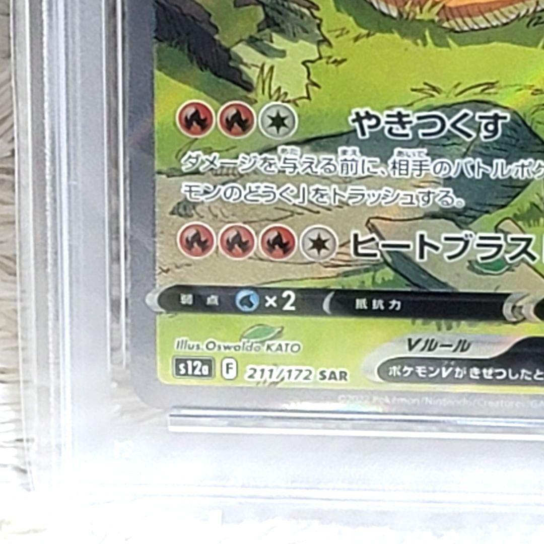 PSA10 リザードンV SAR 211 / 172 ポケモンカード
