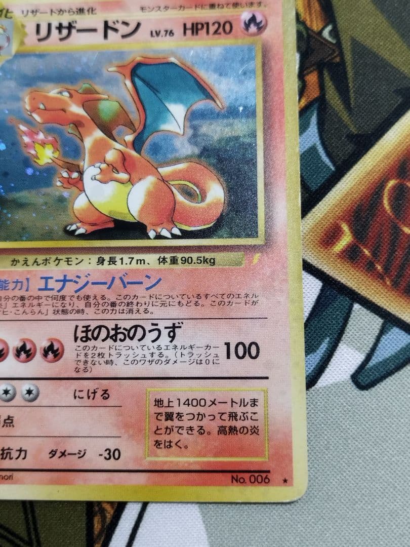 リザードン　旧裏　プロモ「とりかえっこプリーズ」 キャンペーンカード