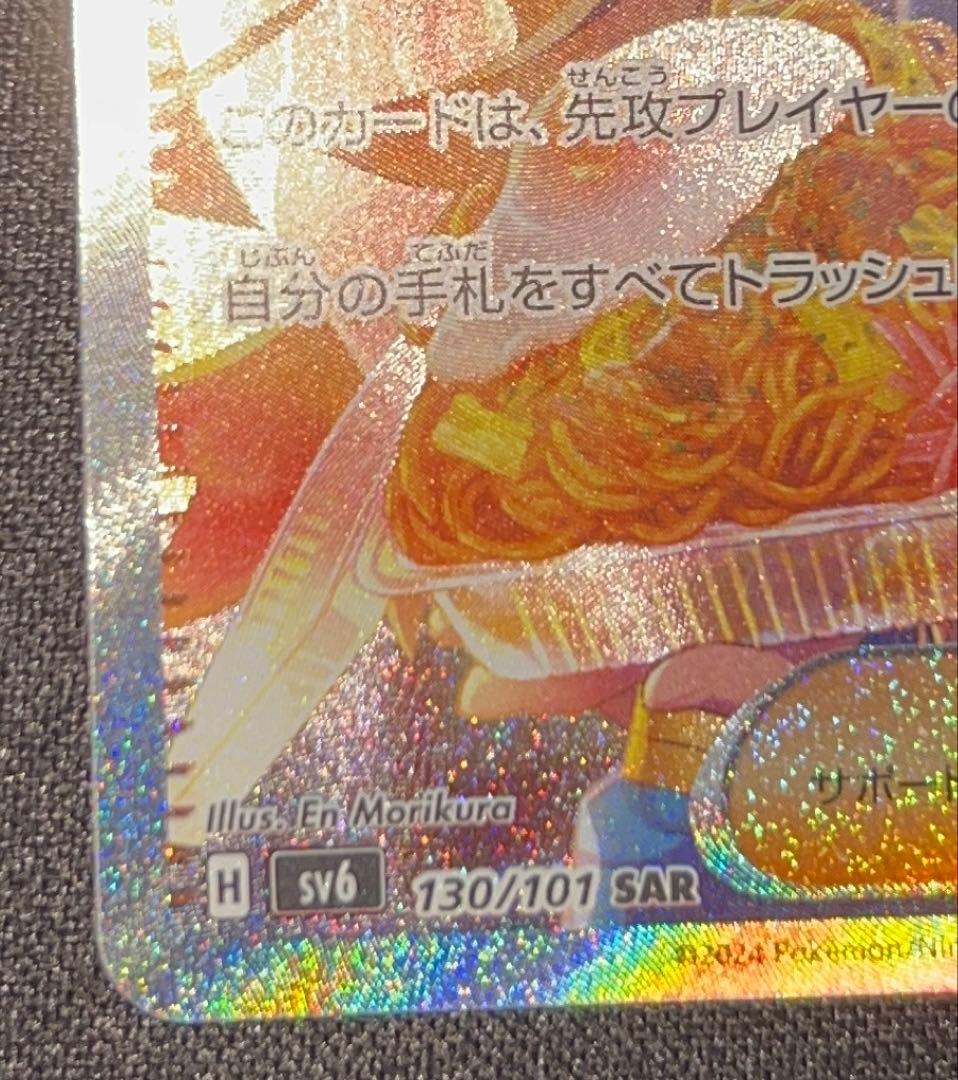 【PSA10相当】 ゼイユ sv6 130/101 SAR