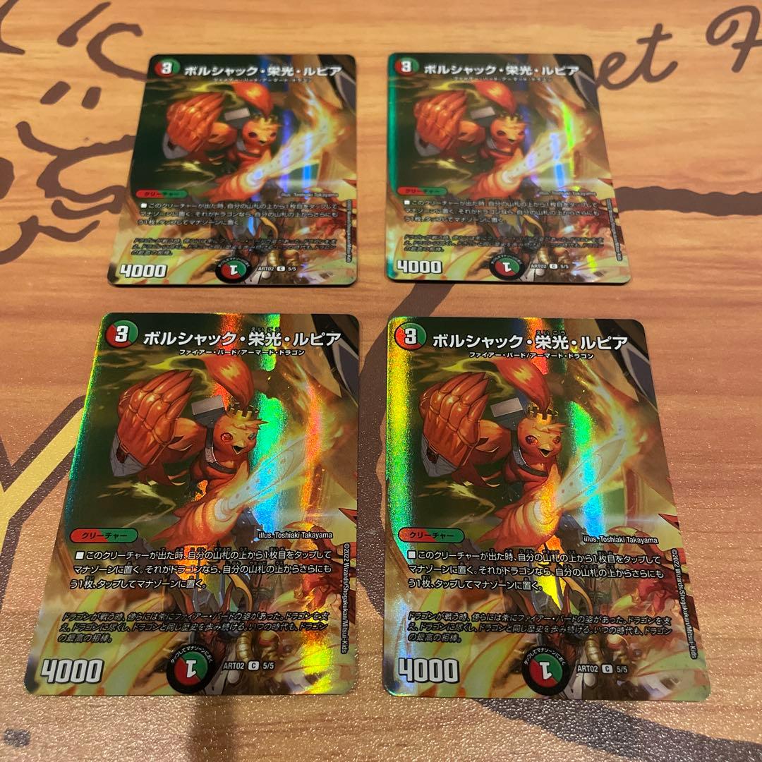 ポルシャック・栄光・ルピア 神アート　4枚セット