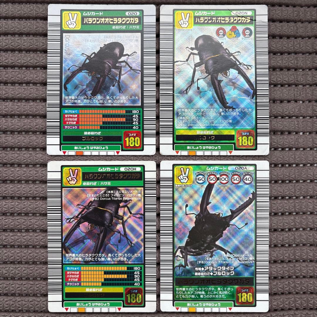 ムシキング パラワンオオヒラタクワガタ 2003 バーコードキラ コンプリート