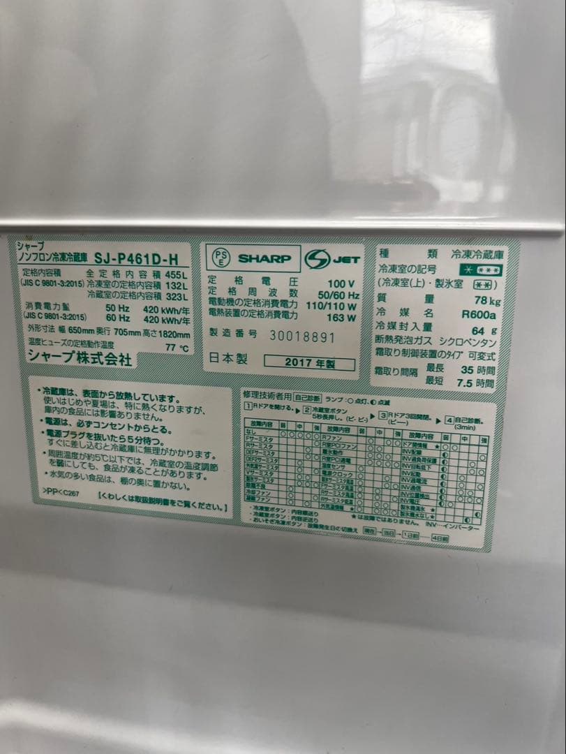 にこたろう930 シャープ 冷蔵庫　455L　6ドア　中古　設置無料