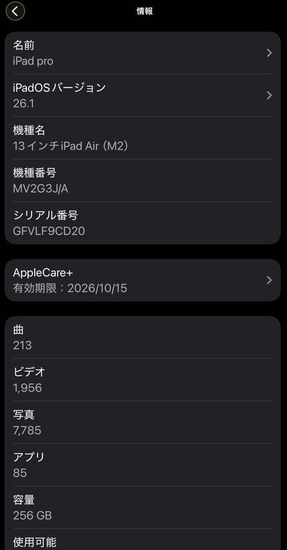 iPad Air13 256GB（AppleCare+2026年10月迄)