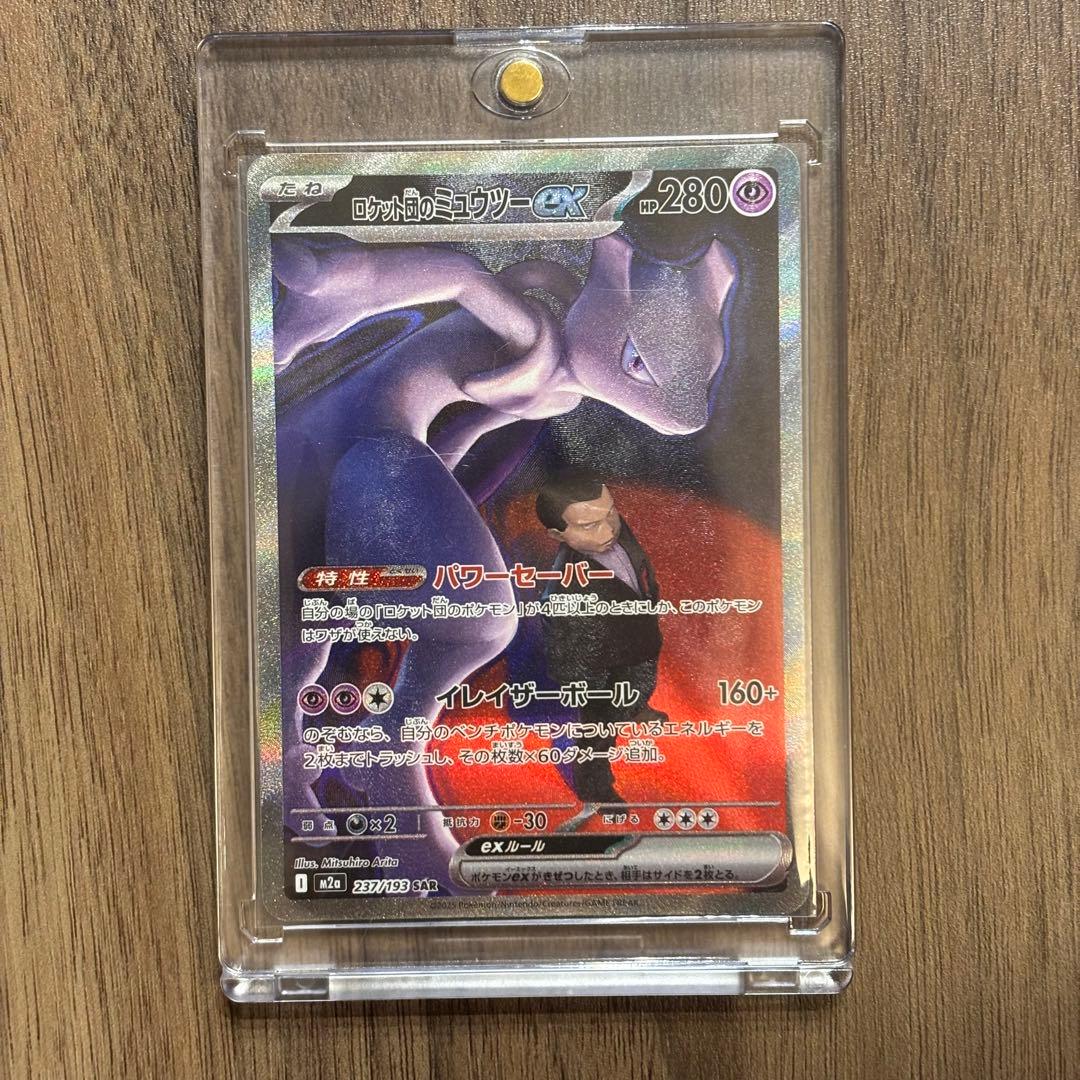 ロケット団のミュウツーex sar MAGAドリーム ポケモンカード