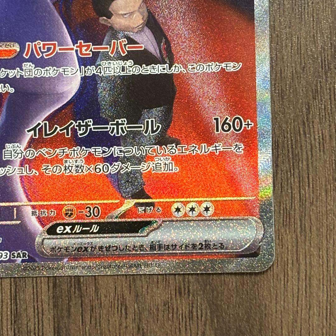 ロケット団のミュウツーex sar MAGAドリーム ポケモンカード