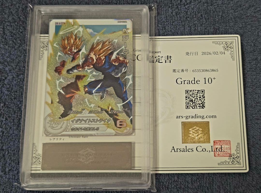 【ARS10+ 鑑定書付き】ベジータ MM5-022 DA