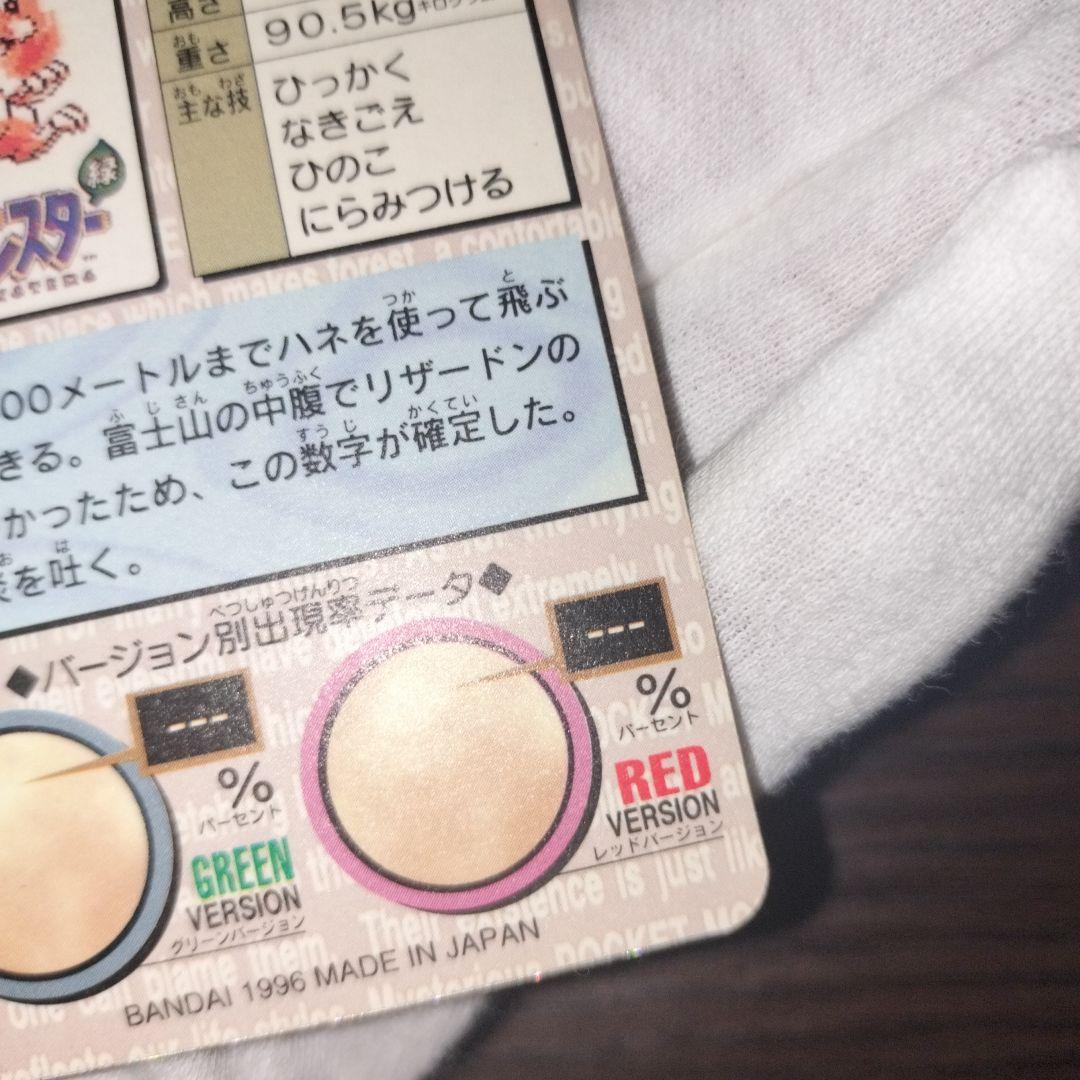 ポケモンカードダス リザードン