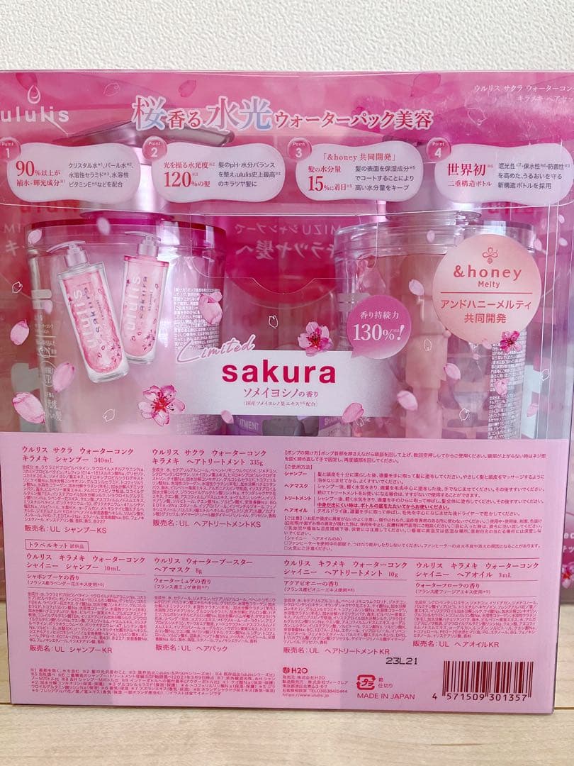 ululis ウルリス サクラ　キラメキ　シャンプー　トリートメント
