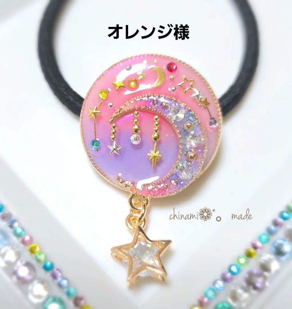 オレンジ様 リクエスト 8点 まとめ商品