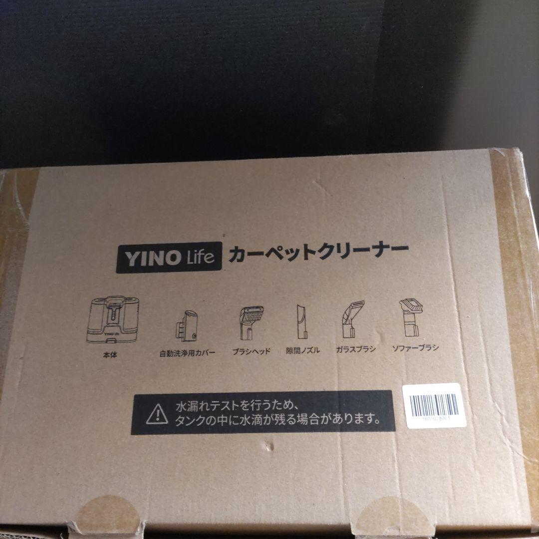 YINO life カーペットクリーナー