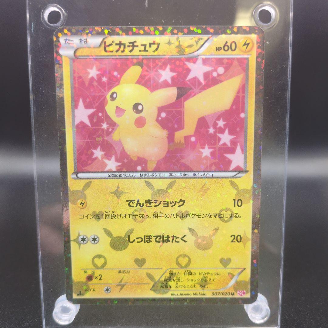 A*i様 【希少】ポケモンカード ピカチュウ 007/020