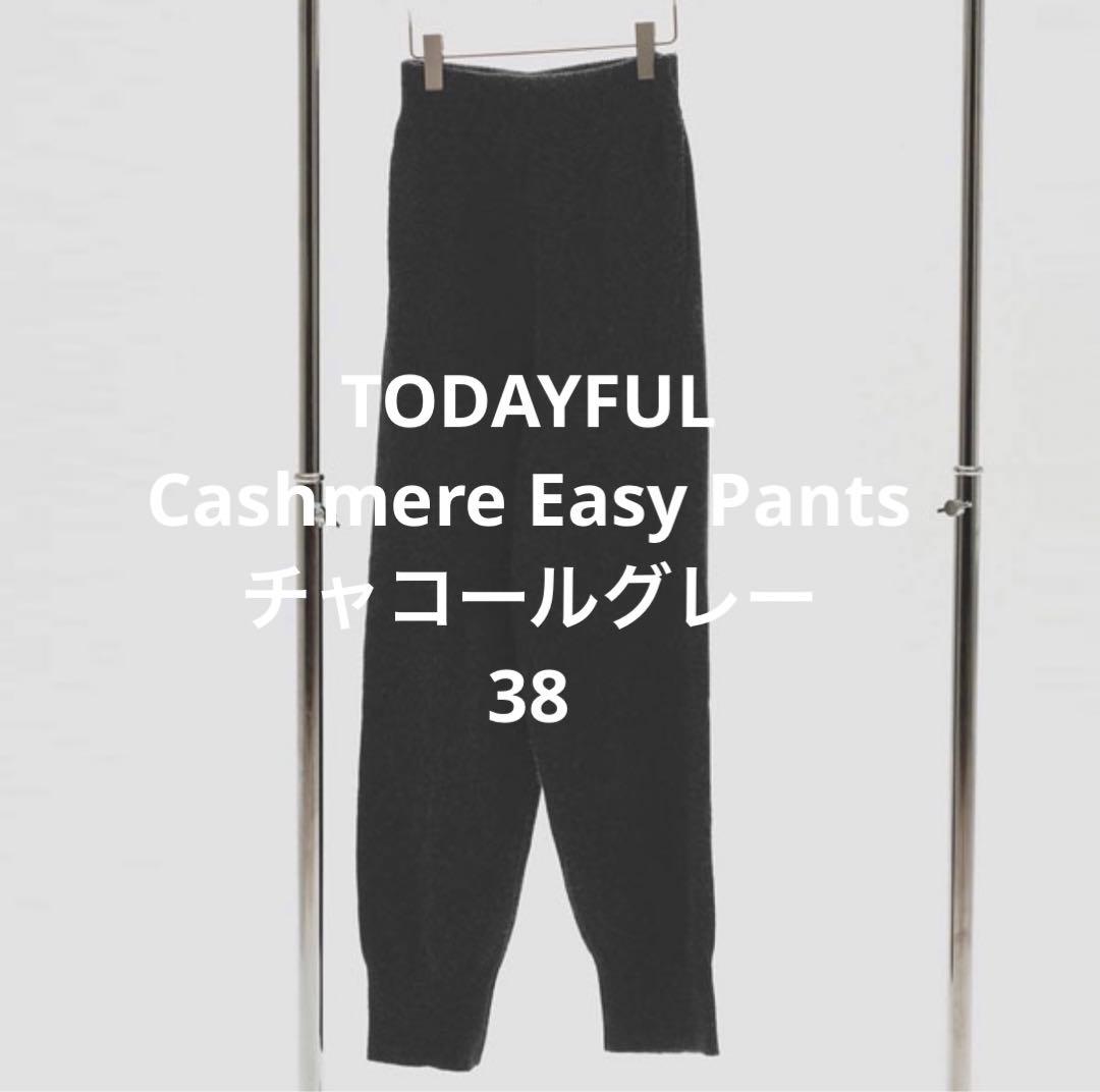 TODAYFUL Cashmere Easy Pants チャコールグレー　38