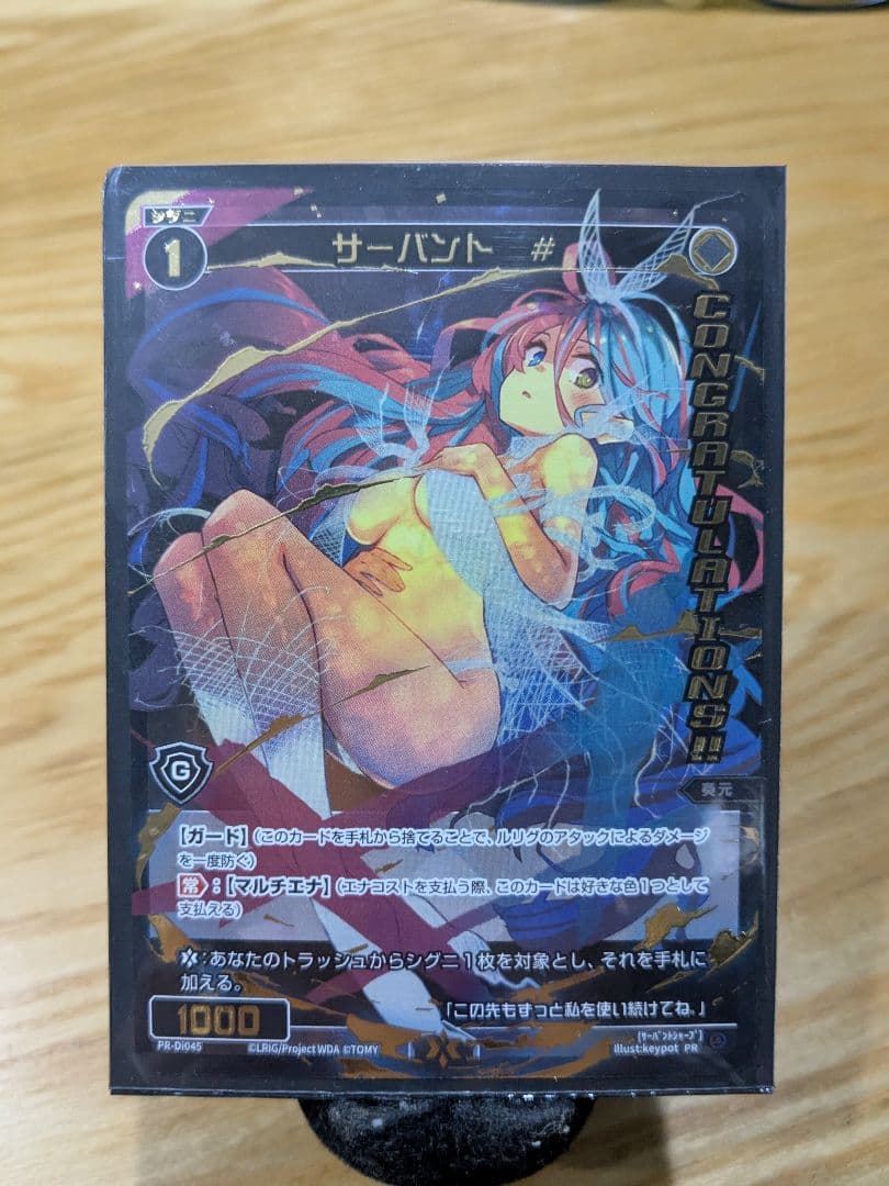 wixoss 夢限少女杯 サーバント# コングラ