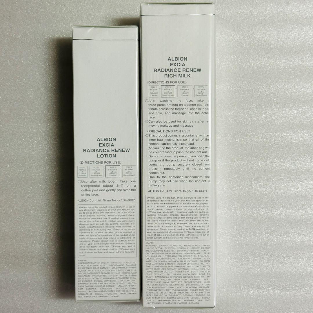 アルビオン　エクシア　ラディアンスリニュー　乳液　化粧水　おまとめセット