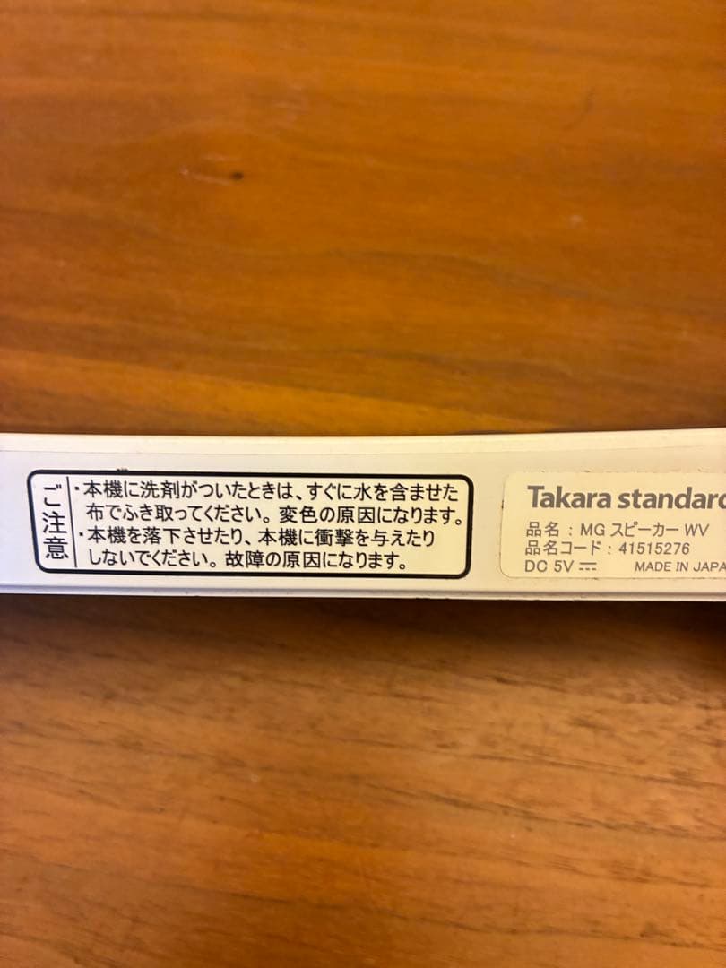 Takara standard MGスピーカー　ホワイト