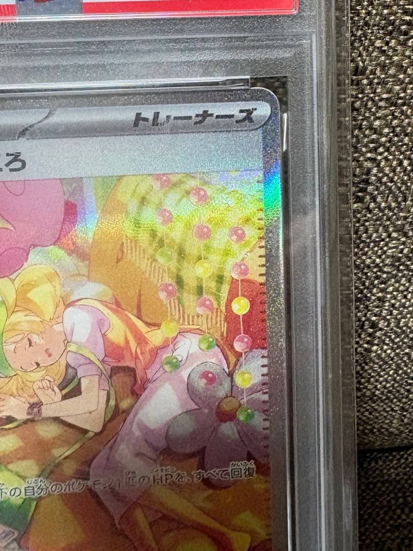 ベルのまごころ　SAR PSA10