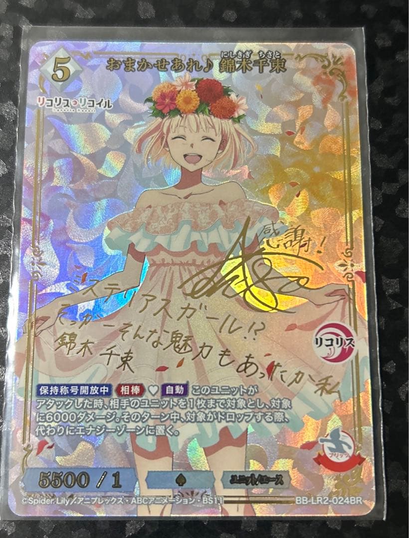 おまかせあれ♪ 錦木千束　リコリスリコイル　リコリス・リコイル　サイン　BR