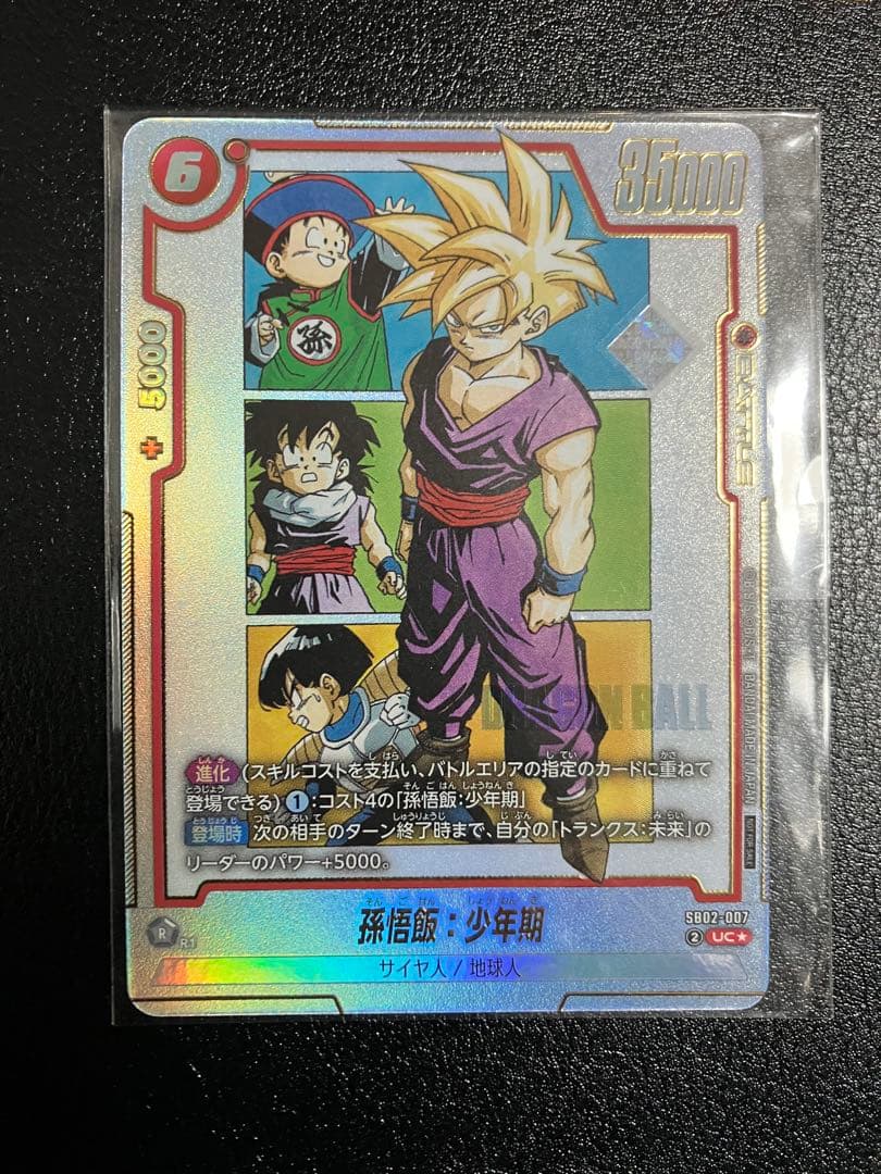 孫悟飯　sb02-007 UC アルティメットバトル景品　アルバト　manga②