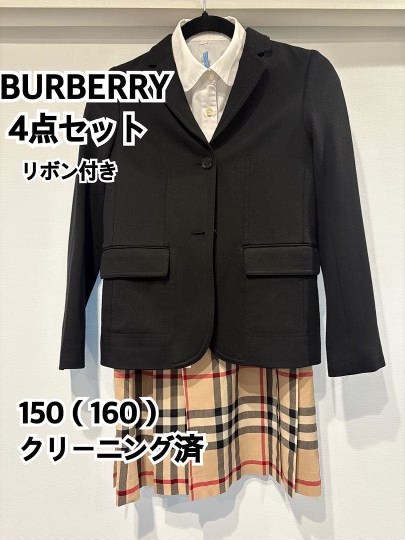 BURBERRY バーバリー　フォーマル　150 160 卒業式