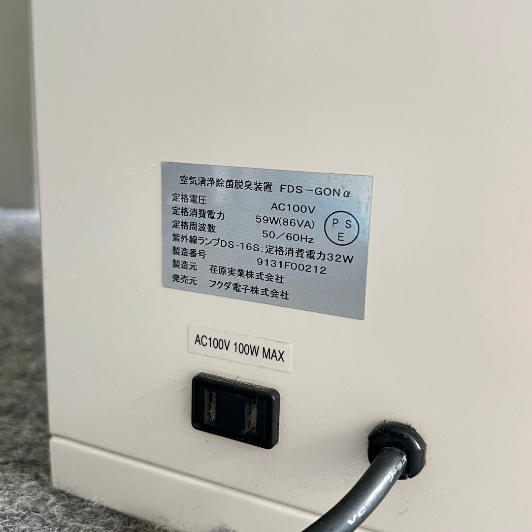 F55 定価60万 ◇フクダ電子 高性能な空気清浄除菌脱臭装置✨ 強力！！✨