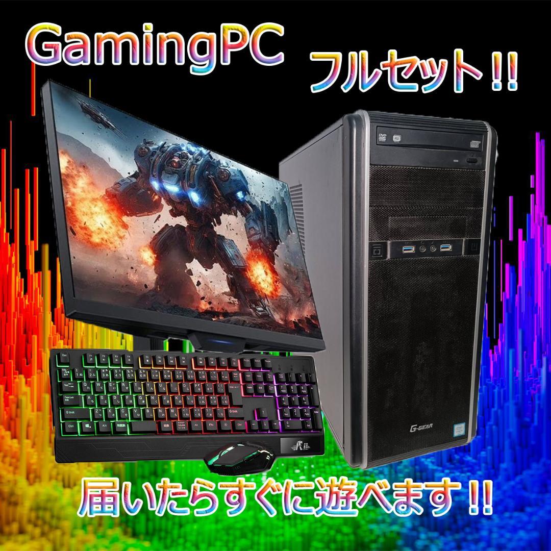 【激安ゲーミングPCフルセット】i7 7700 GTX MS Office搭載