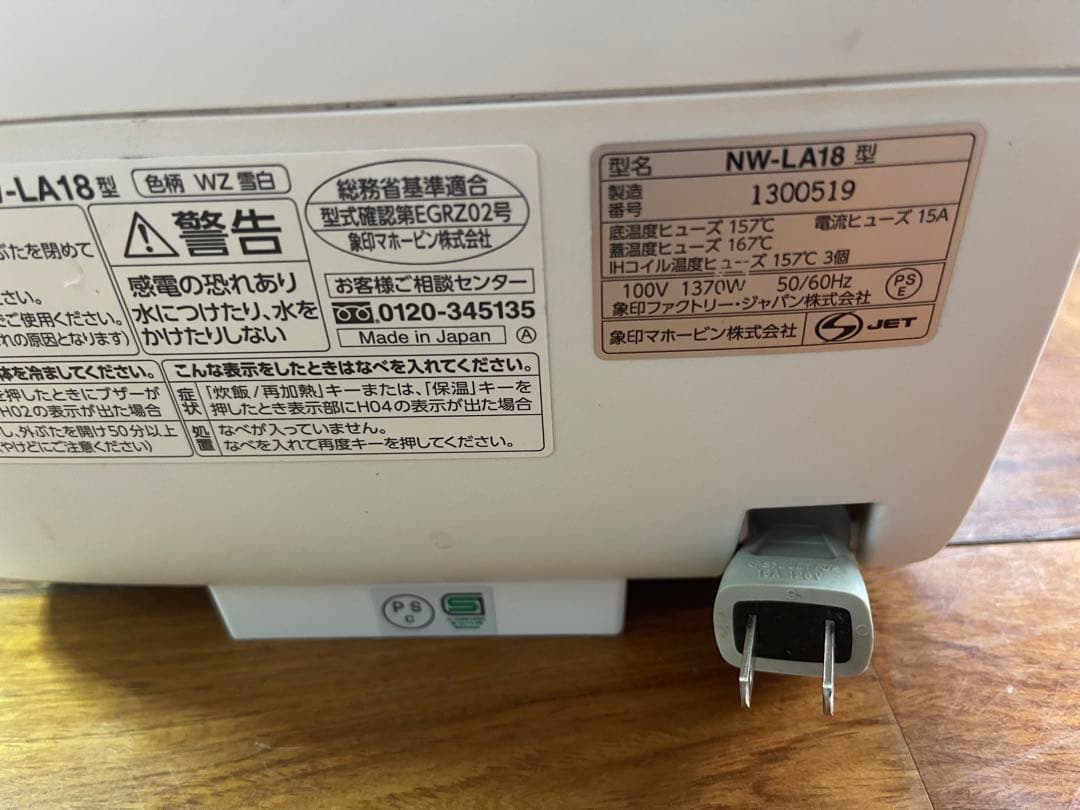 圧力IH炊飯器 NW-LA18