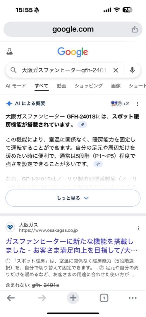 OSAKA GAS ガスファンヒーター 140サイズ