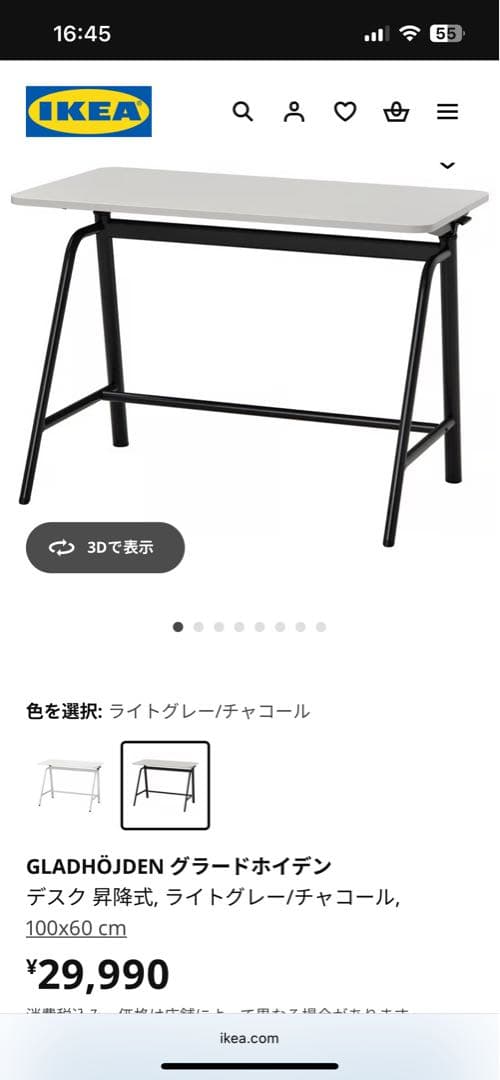 IKEA GLADHÖJDEN 昇降デスク 100x60cm