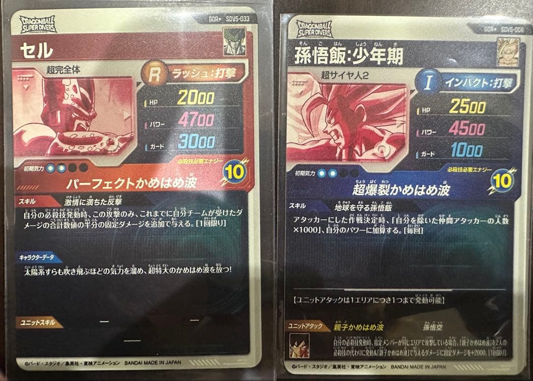 SDV5-008孫悟飯少年期 SDV5-033セル　パラレルセット