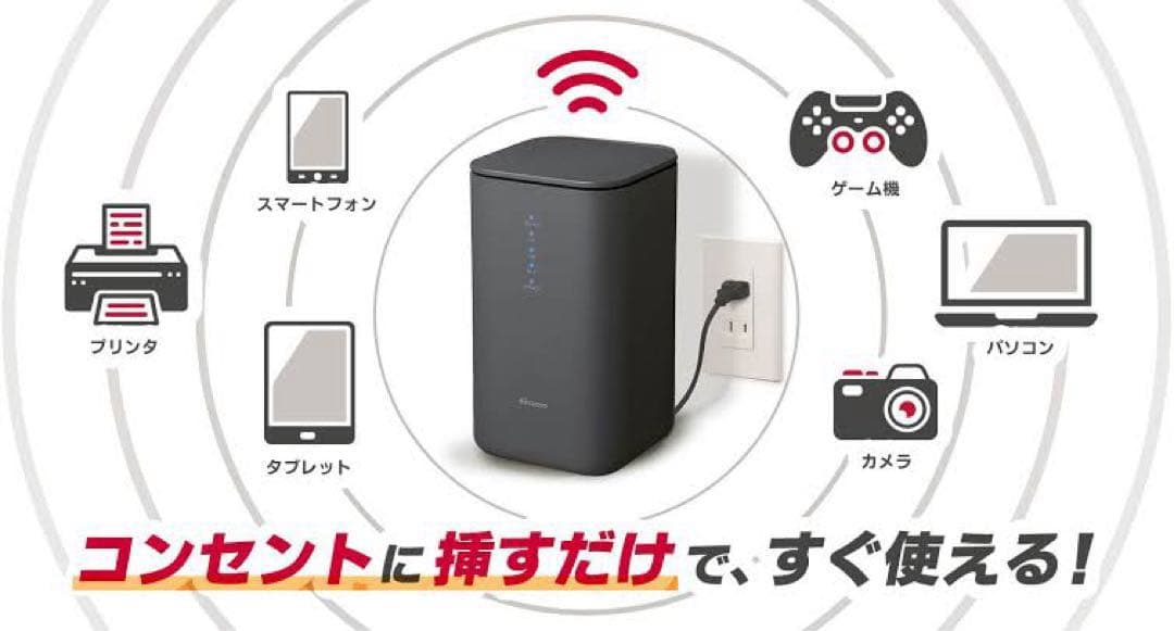 NTTドコモ 5G ルーター ブラック WiFi