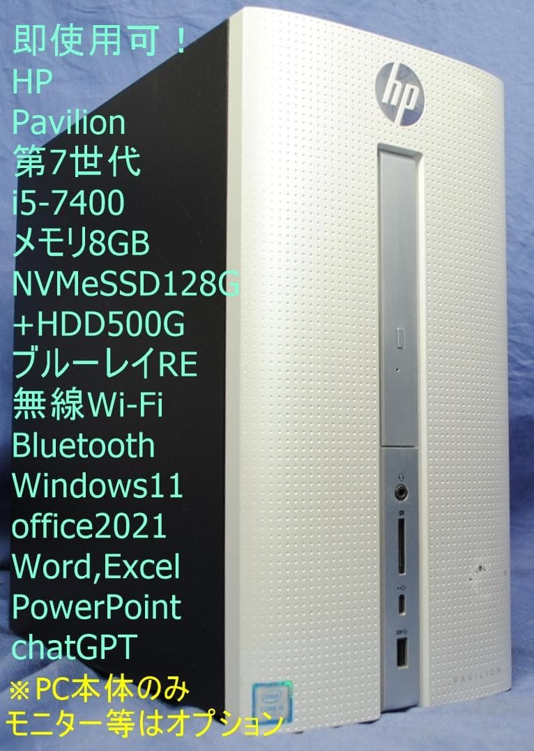 即戦力!HP i5-7400/SSD+HDD/Office2021/ブルーレイ