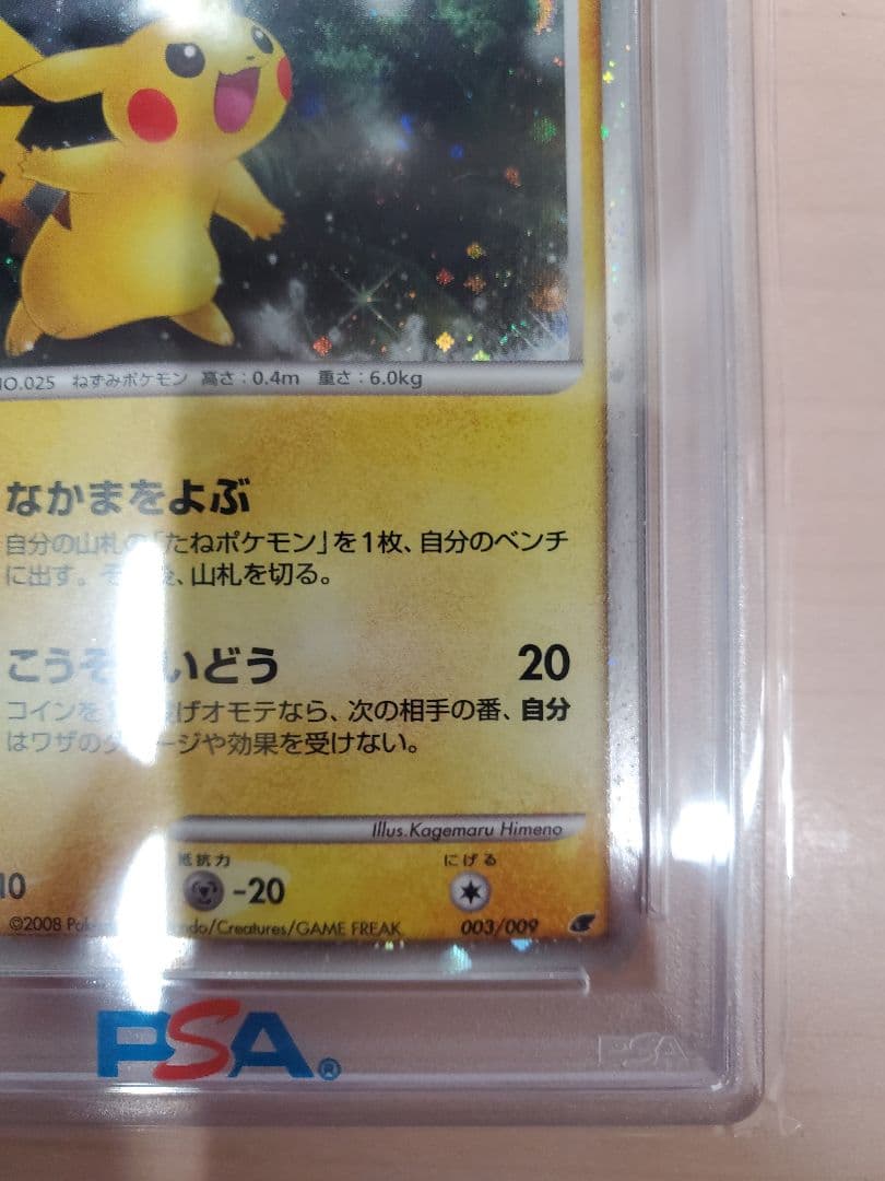 ピカチュウlv10 psa10