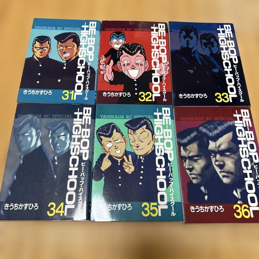 ビーバップハイスクール BE-BOP HIGH SCHOOL 1〜45巻セット