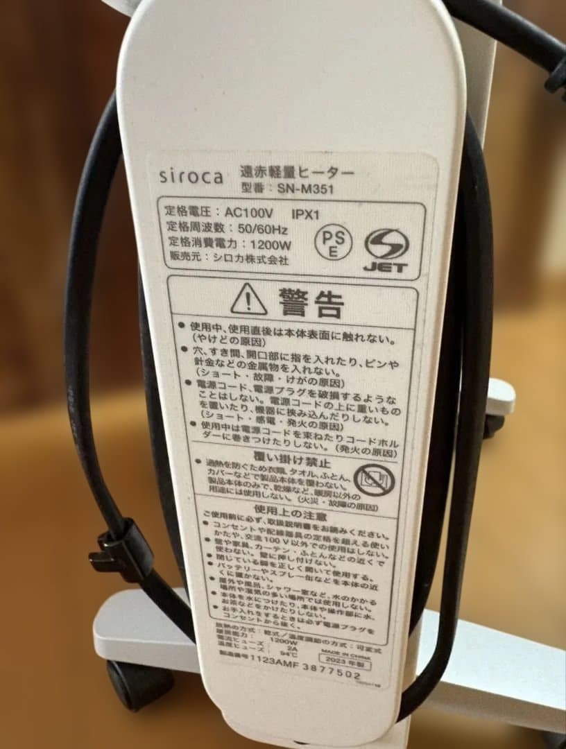 シロカ　遠赤軽量ヒーター　SN−M351 2023年製