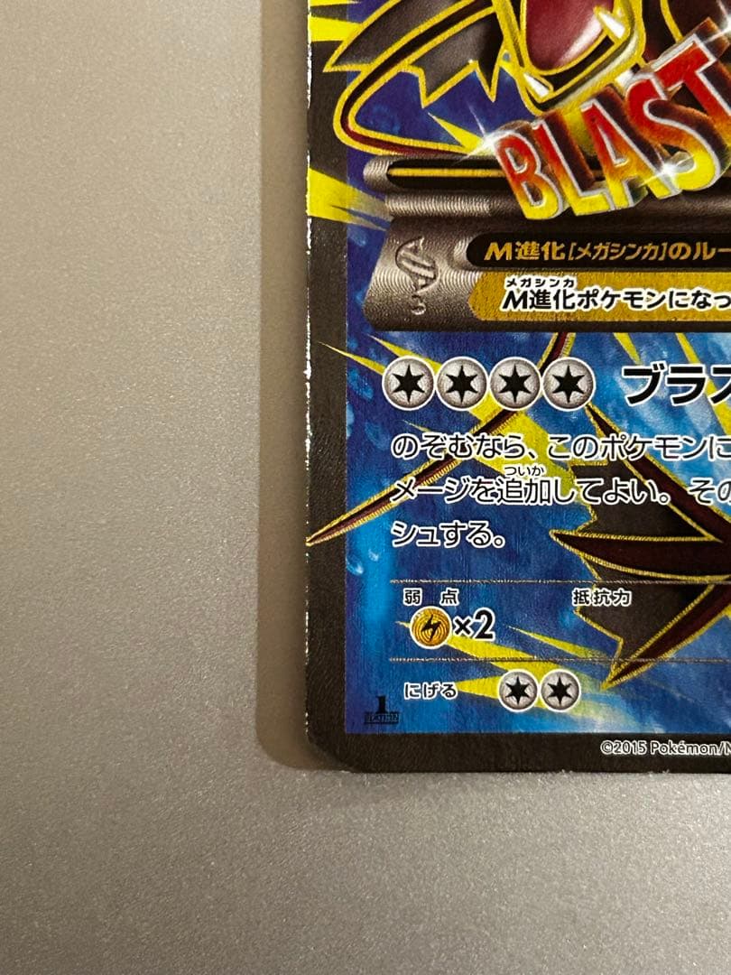 最終値下げ　 MギャラドスEX 082/080 SR XY9 破天の怒り