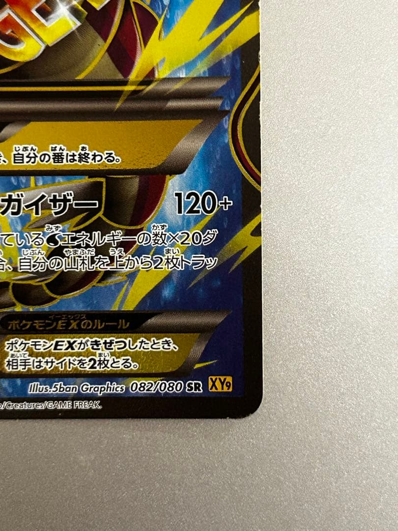最終値下げ　 MギャラドスEX 082/080 SR XY9 破天の怒り