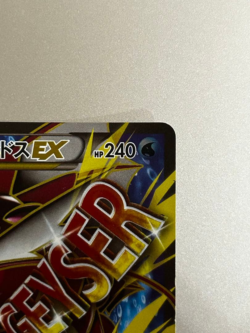 最終値下げ　 MギャラドスEX 082/080 SR XY9 破天の怒り