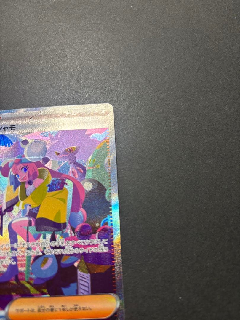 ポケモンカード　ナンジャモ　SAR シャイニートレジャーex