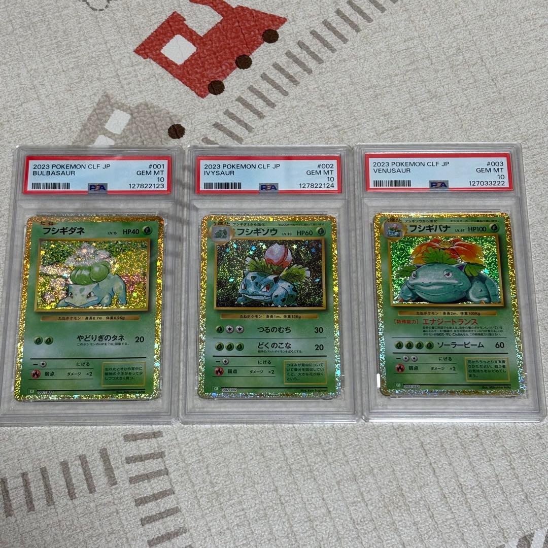 フシギバナ classic PSA10 進化3枚セット