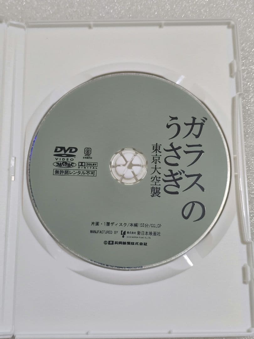 ガラスのうさぎ 東京大空襲 DVD 戦争 ドラマ 蛯名 由起子　その他まとめ買い