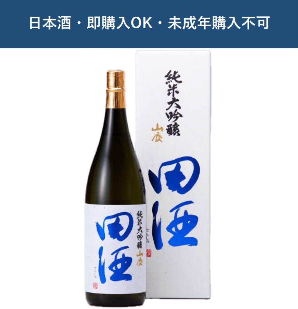 田酒 純米大吟醸 山廃 1800ml
