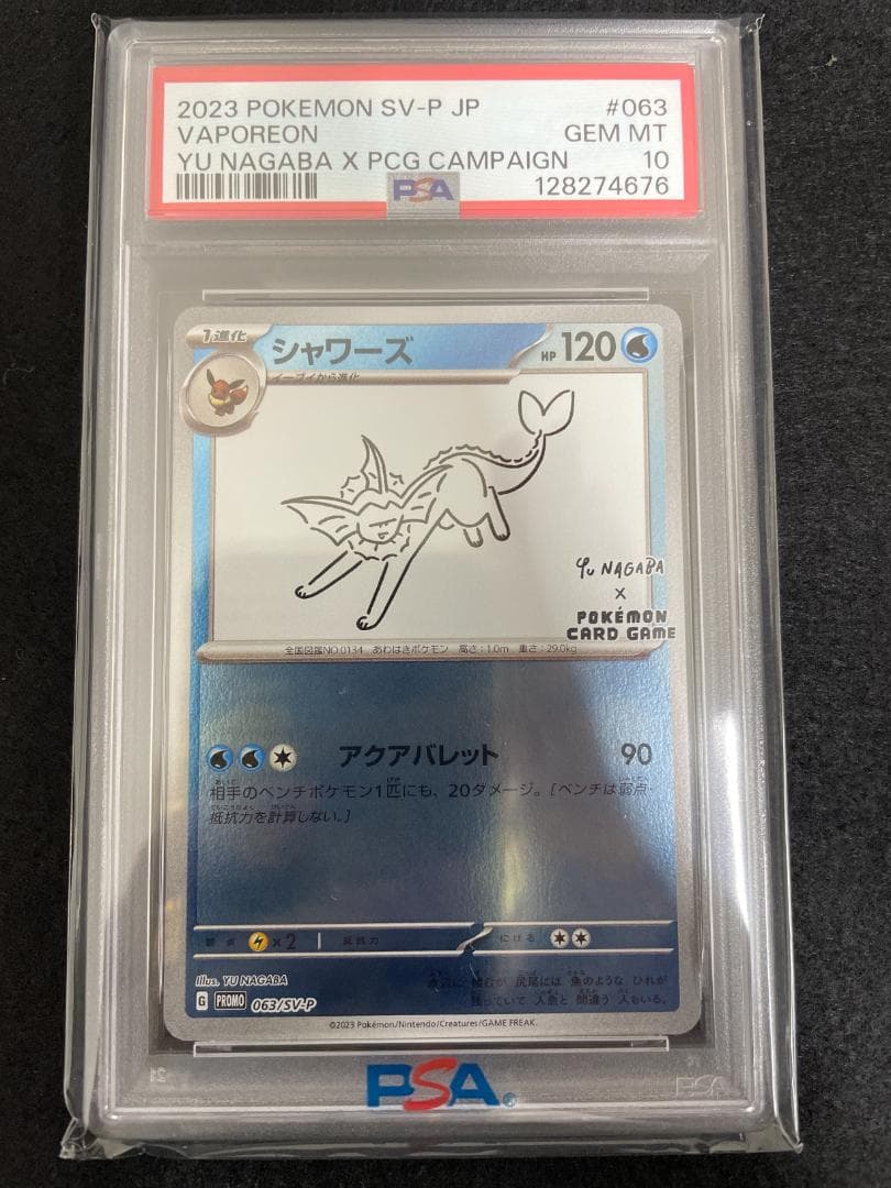 PSA10 シャワーズ PROMO 063/SV-P ポケモンカード PSA10