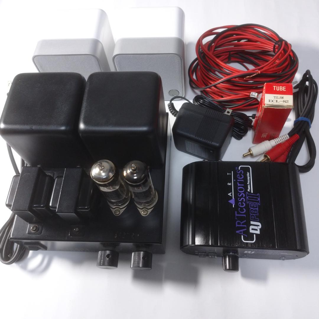 ミニ・オディオ・セット[真空管アンプ+スピーカー+フォノ・プリアンプ] &おまけ