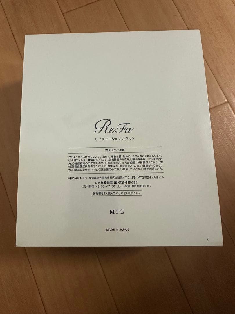 リファモーションカラット 未使用品 即購入OK 早い者勝ち