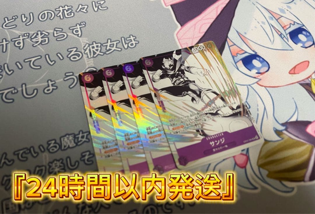 『24時間以内発送』 サンジ マッチングバトル