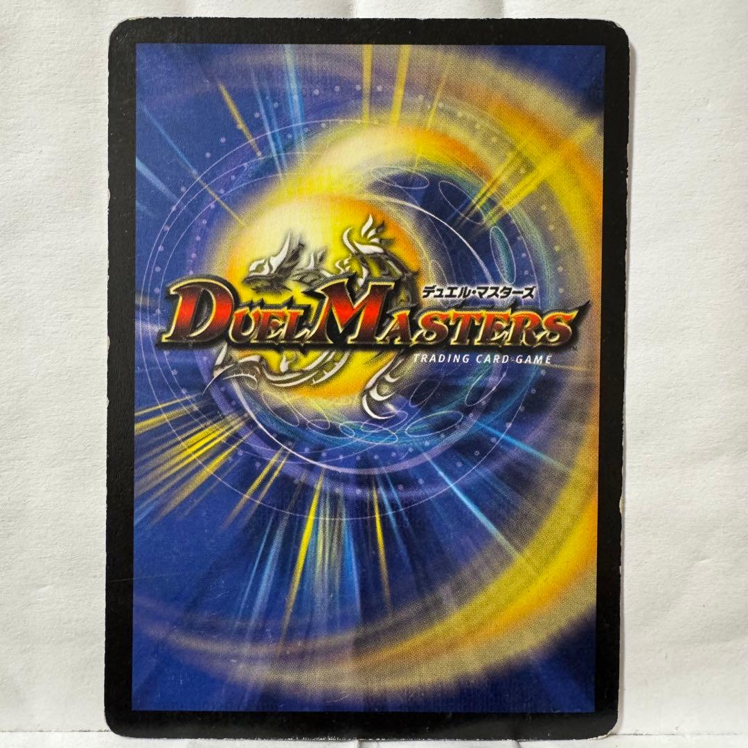 デュエルマスターズ ガルクライフ・ドラゴン