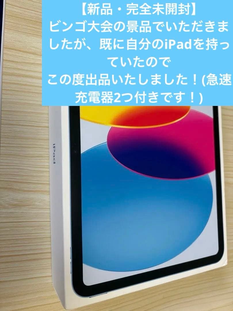 iPad (第10世代) 128GB Wi-Fi 【+便利な急速充電器2本付き】