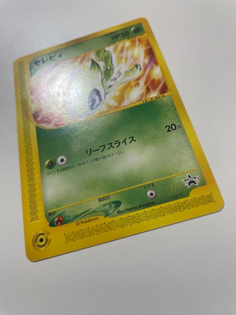 【良品】セレビィ 3枚セット　プロモ　旧裏