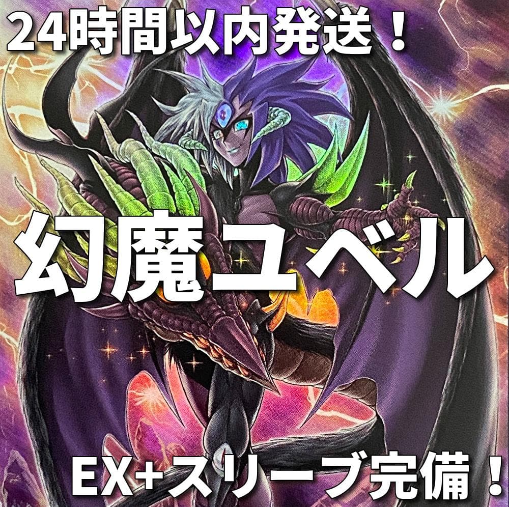 002　幻魔　ユベル　本格構築済みデッキ　遊戯王